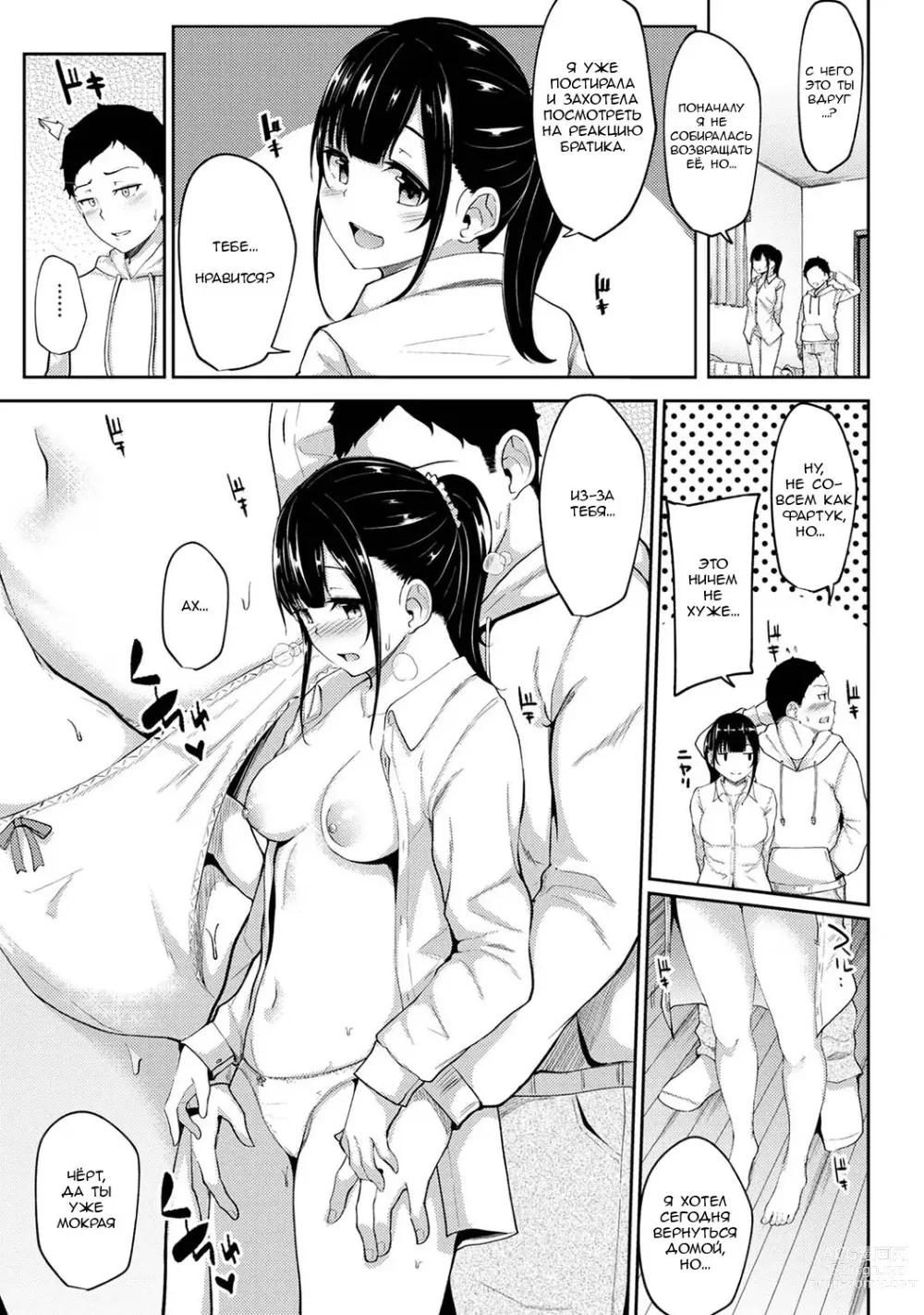 Page 2 of manga Когда я проснулся, на моей сестре был один лишь фартук, поэтому я попытался её трахнуть - Глава 3