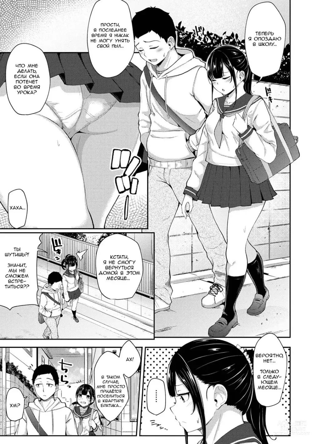 Page 24 of manga Когда я проснулся, на моей сестре был один лишь фартук, поэтому я попытался её трахнуть - Глава 3