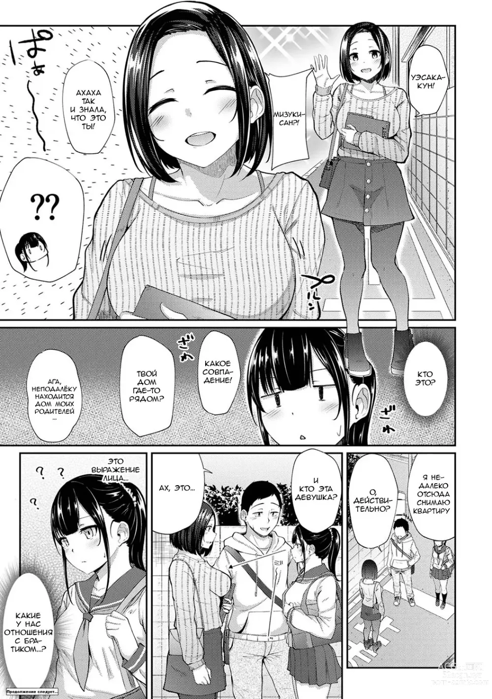 Page 25 of manga Когда я проснулся, на моей сестре был один лишь фартук, поэтому я попытался её трахнуть - Глава 3
