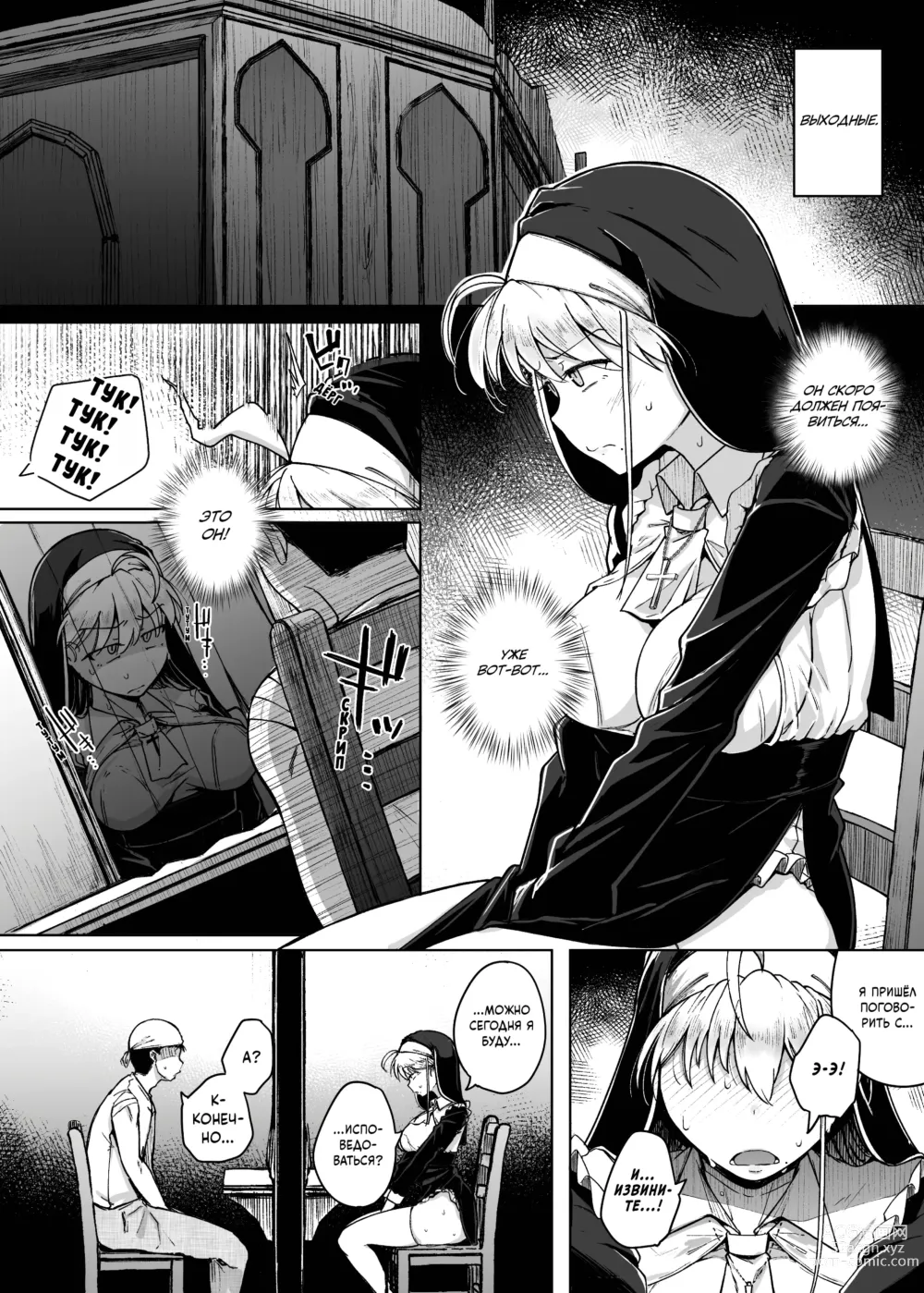 Page 18 of doujinshi Дыра для исповеданий - часть 2