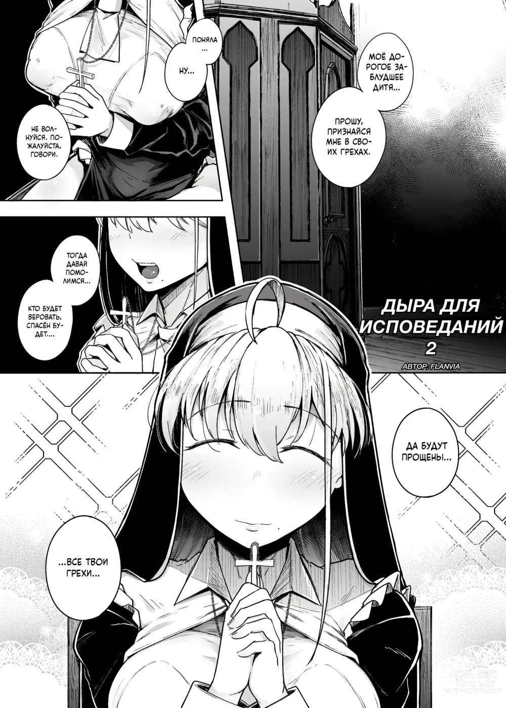 Page 3 of doujinshi Дыра для исповеданий - часть 2