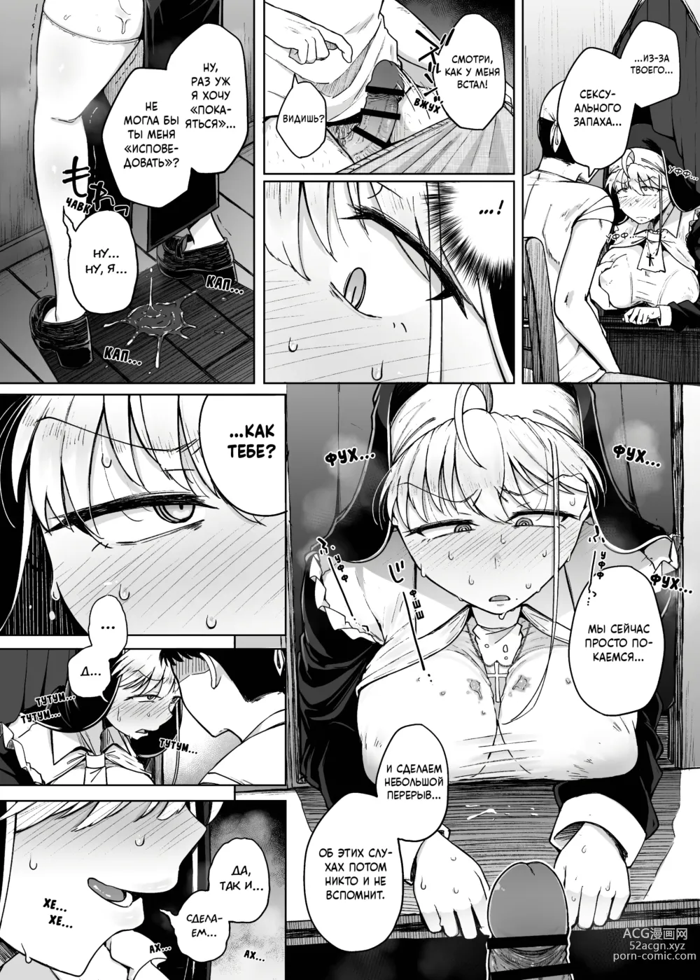 Page 32 of doujinshi Дыра для исповеданий - часть 2