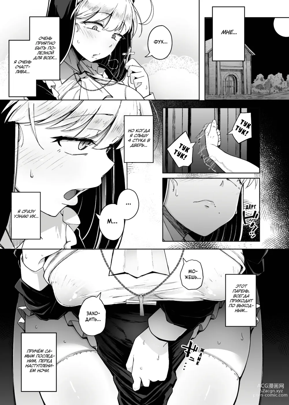 Page 5 of doujinshi Дыра для исповеданий - часть 2