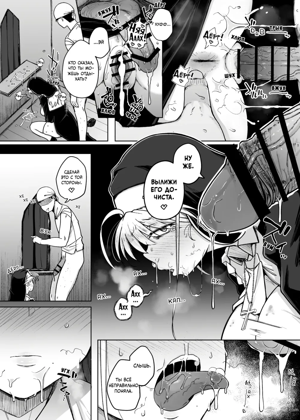 Page 50 of doujinshi Дыра для исповеданий - часть 2