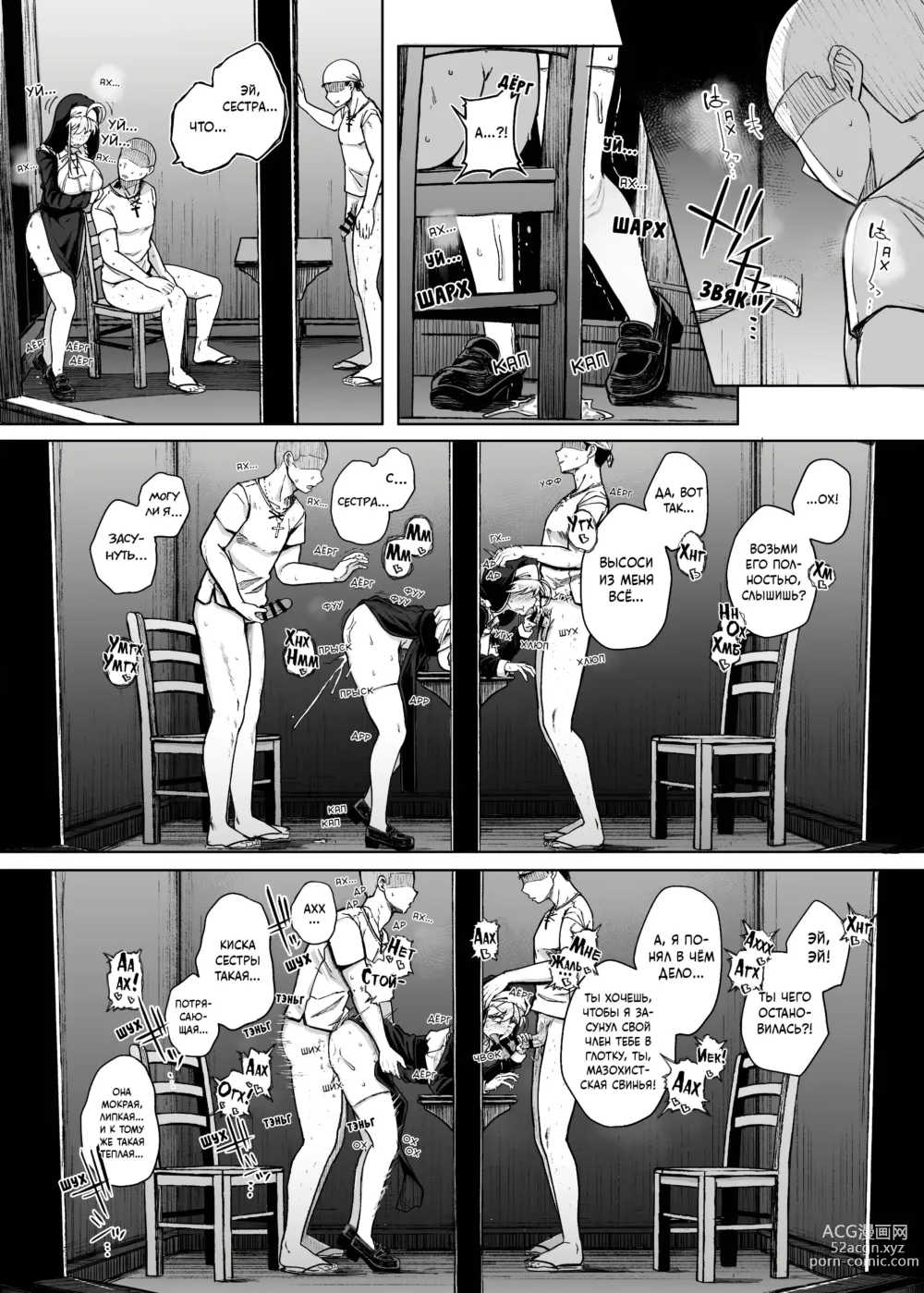 Page 51 of doujinshi Дыра для исповеданий - часть 2