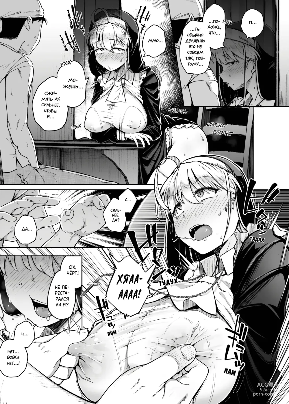 Page 9 of doujinshi Дыра для исповеданий - часть 2