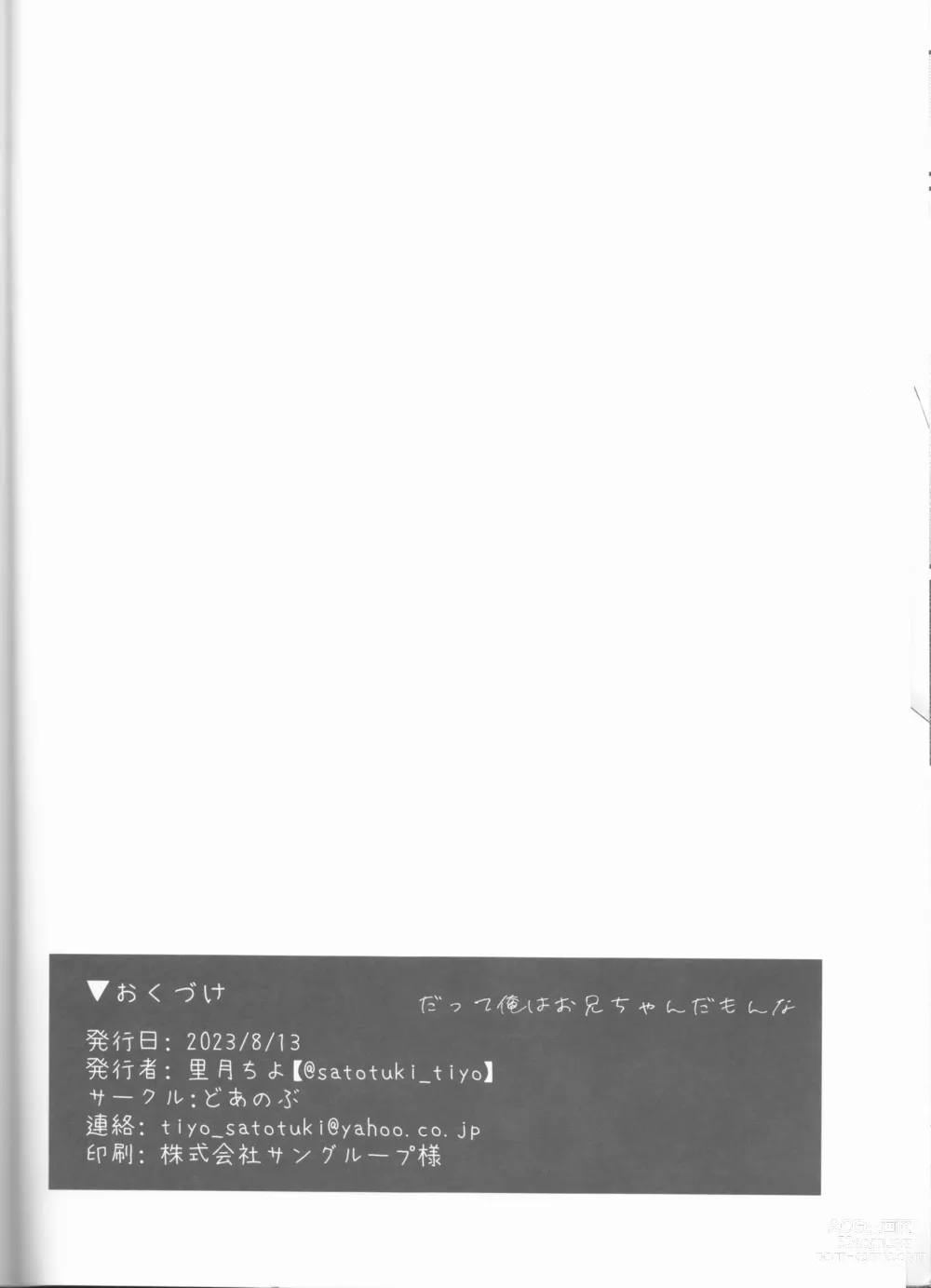 Page 19 of doujinshi Datte ore wa o nīchanda mon na/ sato tsuki Chiyo[Onii-chan wa Oshimai!)