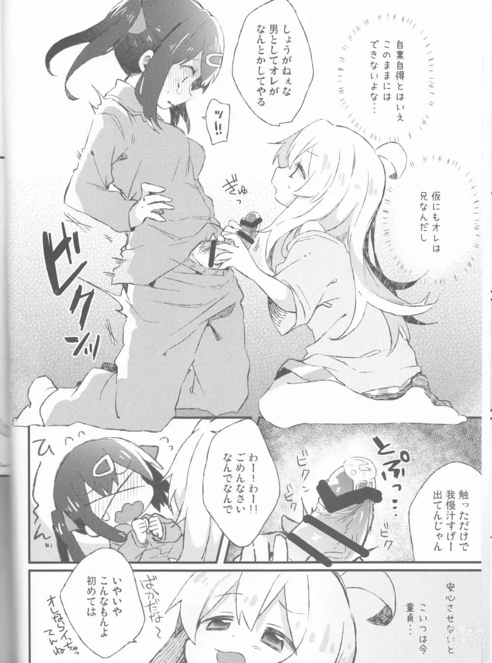 Page 7 of doujinshi Datte ore wa o nīchanda mon na/ sato tsuki Chiyo[Onii-chan wa Oshimai!)