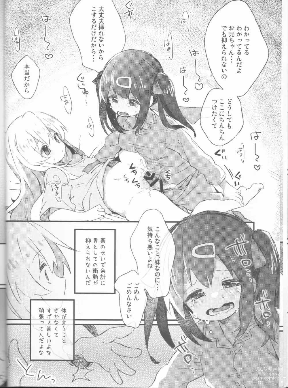 Page 9 of doujinshi Datte ore wa o nīchanda mon na/ sato tsuki Chiyo[Onii-chan wa Oshimai!)