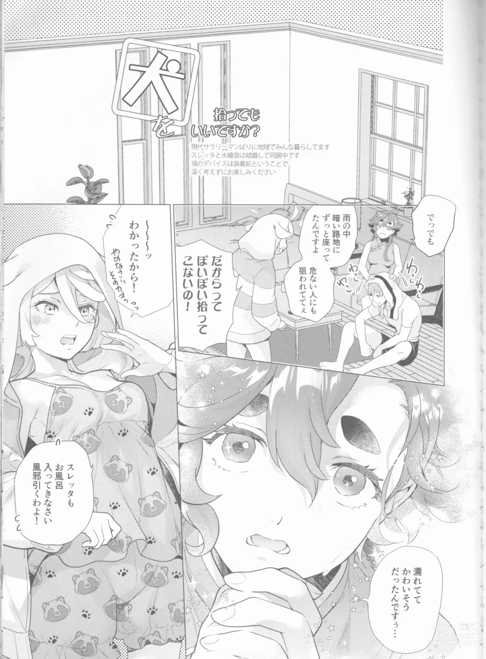 Page 4 of doujinshi Inu o Hirotte mo Ii desu ka