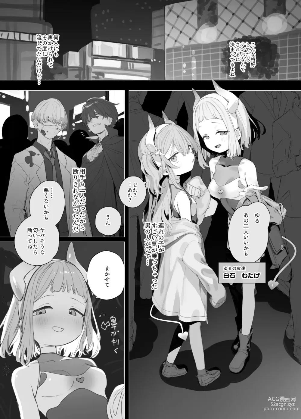 Page 6 of doujinshi Yuruiko NTR Houkoku Halloween Hen