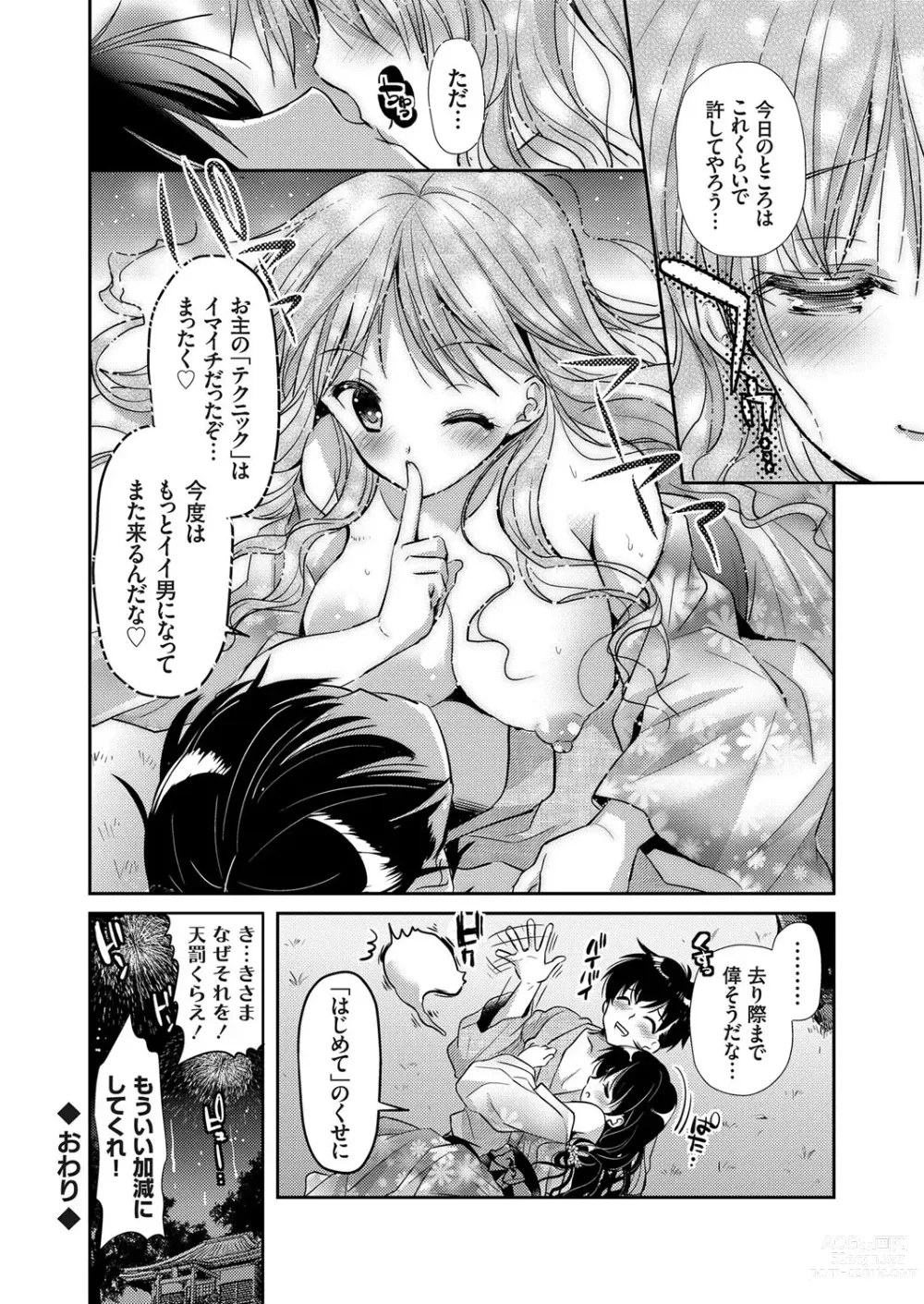Page 18 of manga Kyonyuu Yukata Kanojo to Kossori Jinja de H Shiteitara...!?
