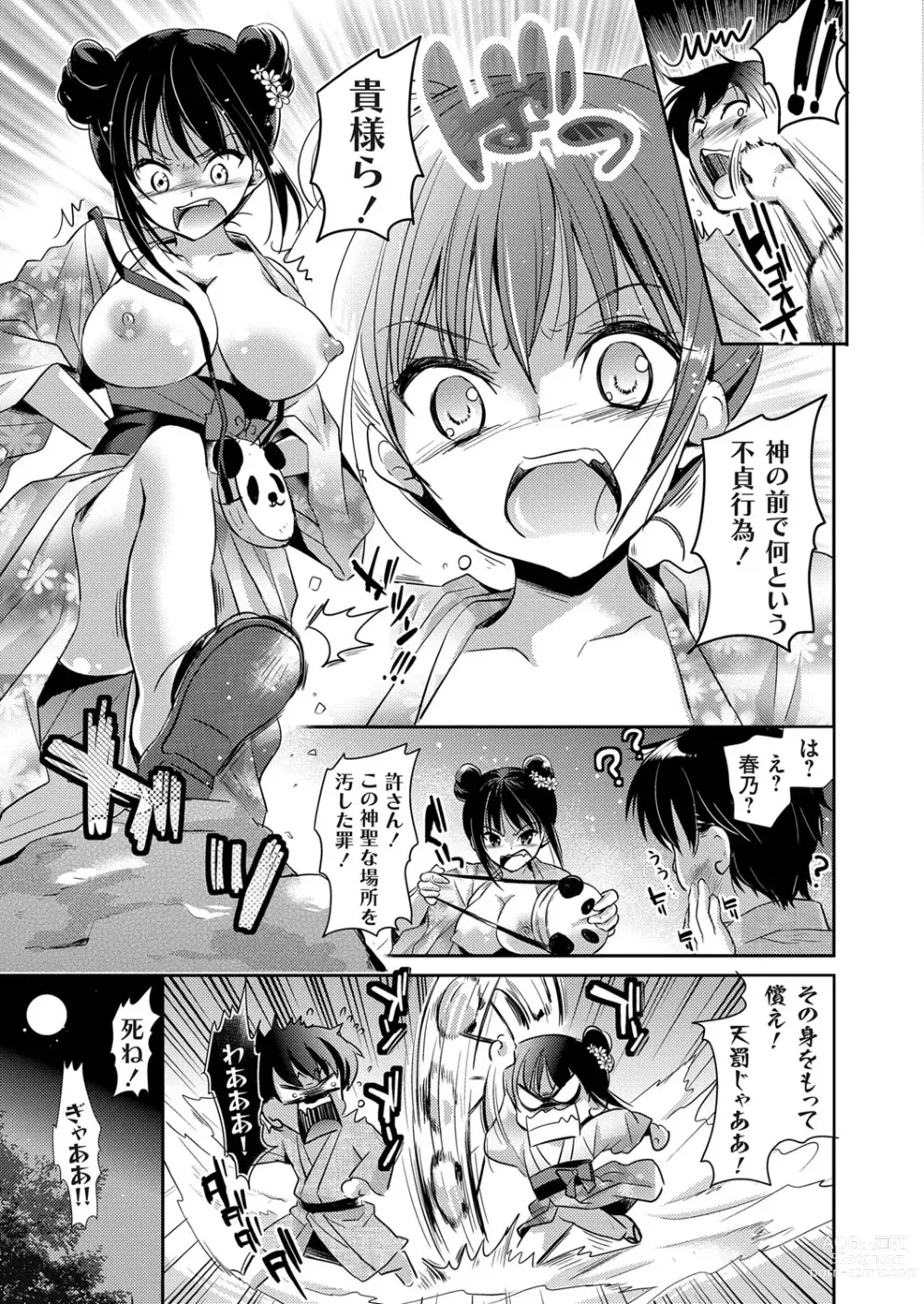 Page 3 of manga Kyonyuu Yukata Kanojo to Kossori Jinja de H Shiteitara...!?