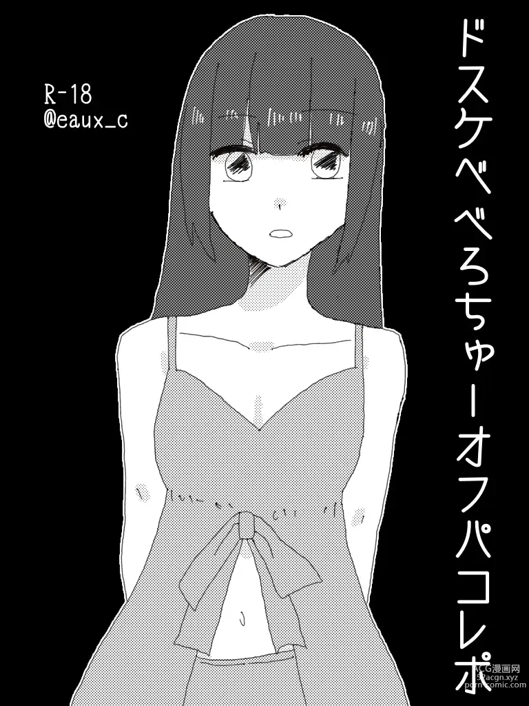 Page 1 of doujinshi Dosukebe Bero Chiyu Ofupakorepo Manga