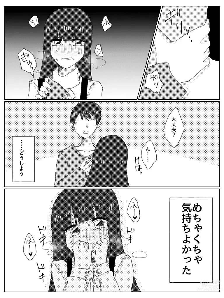 Page 9 of doujinshi Dosukebe Bero Chiyu Ofupakorepo Manga