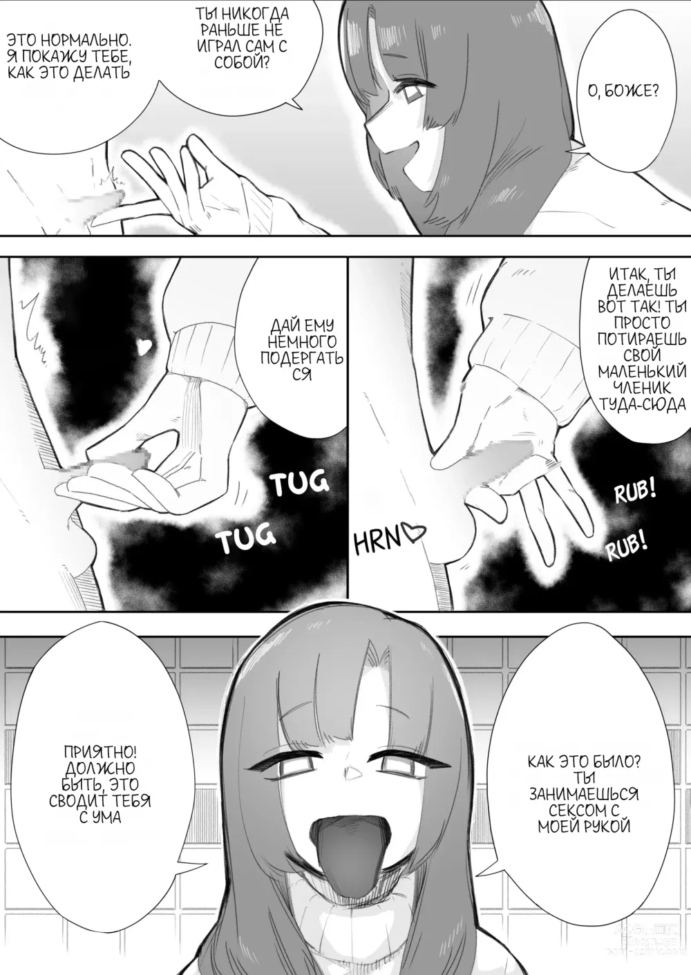 Page 11 of doujinshi Waruiko ni wa Seisai o