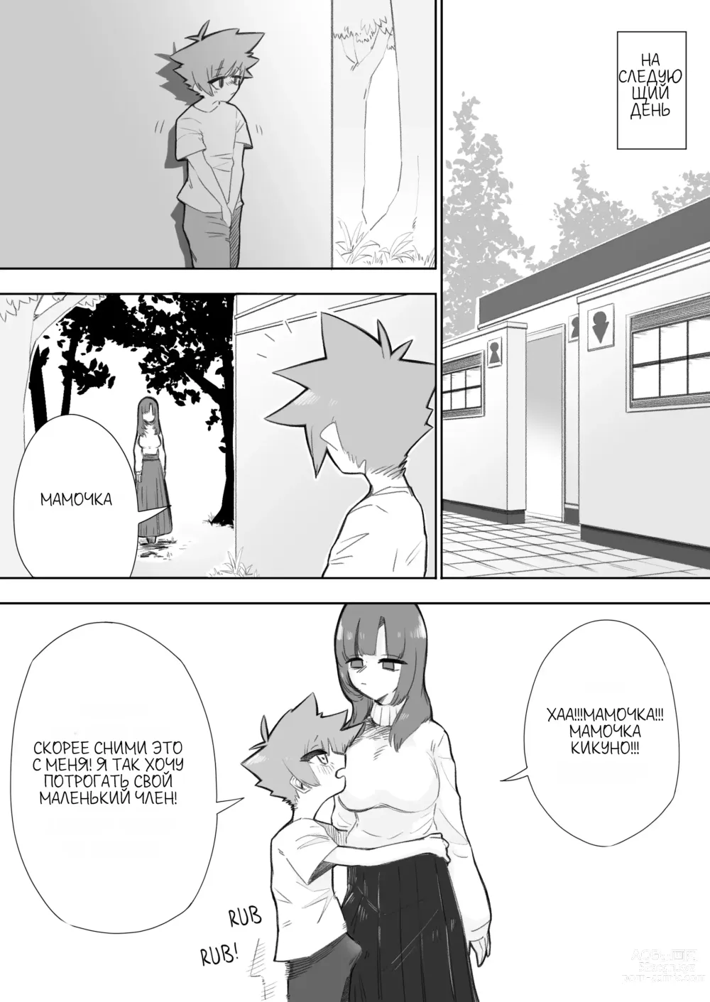 Page 19 of doujinshi Waruiko ni wa Seisai o
