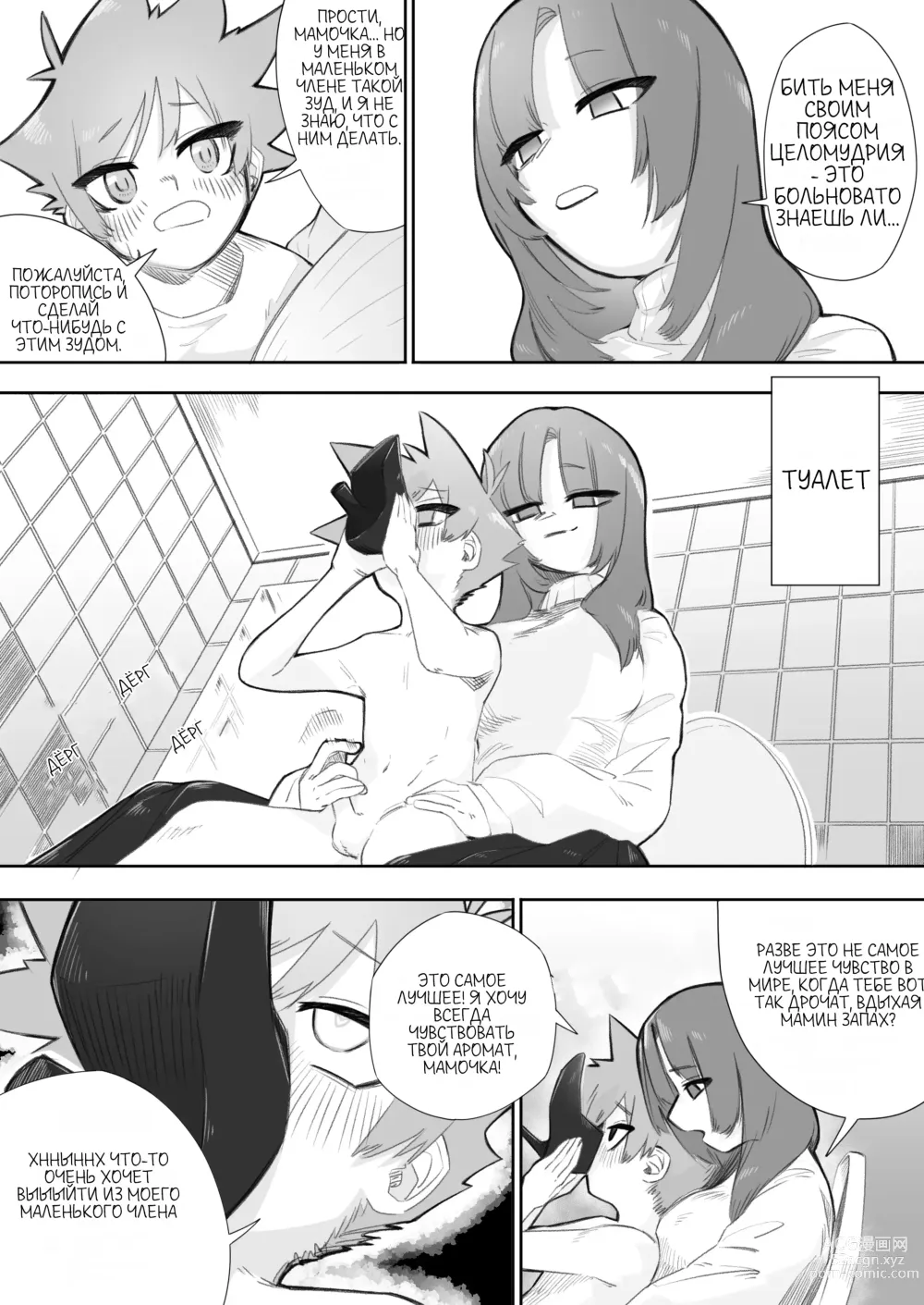 Page 20 of doujinshi Waruiko ni wa Seisai o