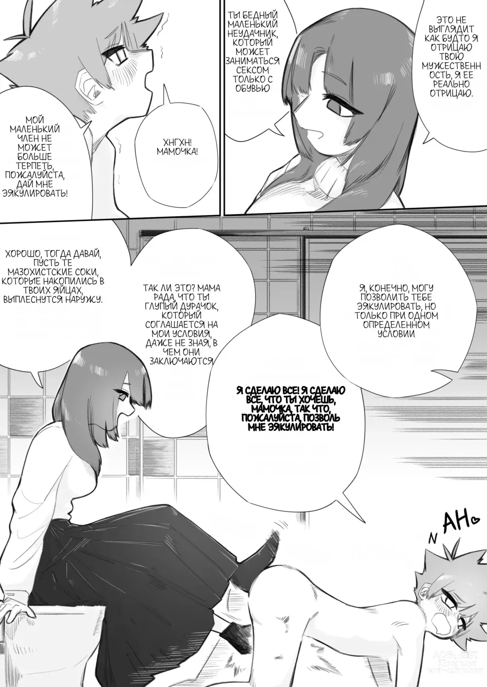 Page 26 of doujinshi Waruiko ni wa Seisai o
