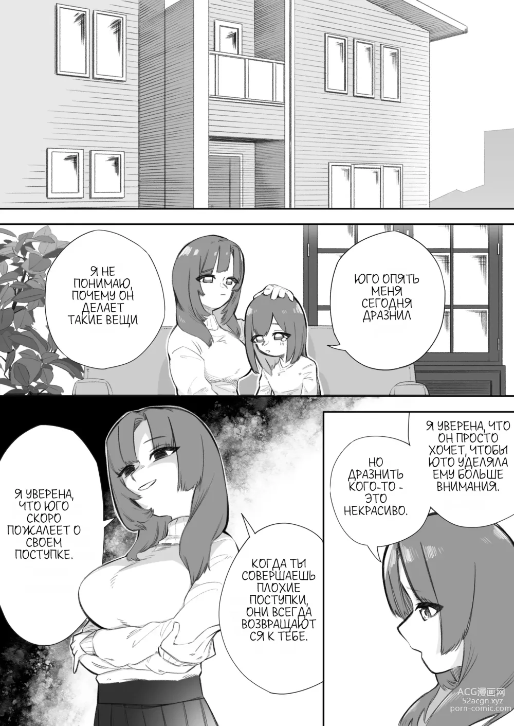 Page 4 of doujinshi Waruiko ni wa Seisai o