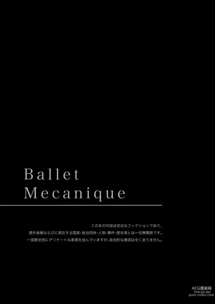 Page 2 of doujinshi 「Ballet Mecanique」