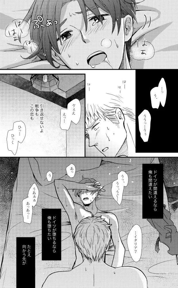 Page 26 of doujinshi 「Ballet Mecanique」