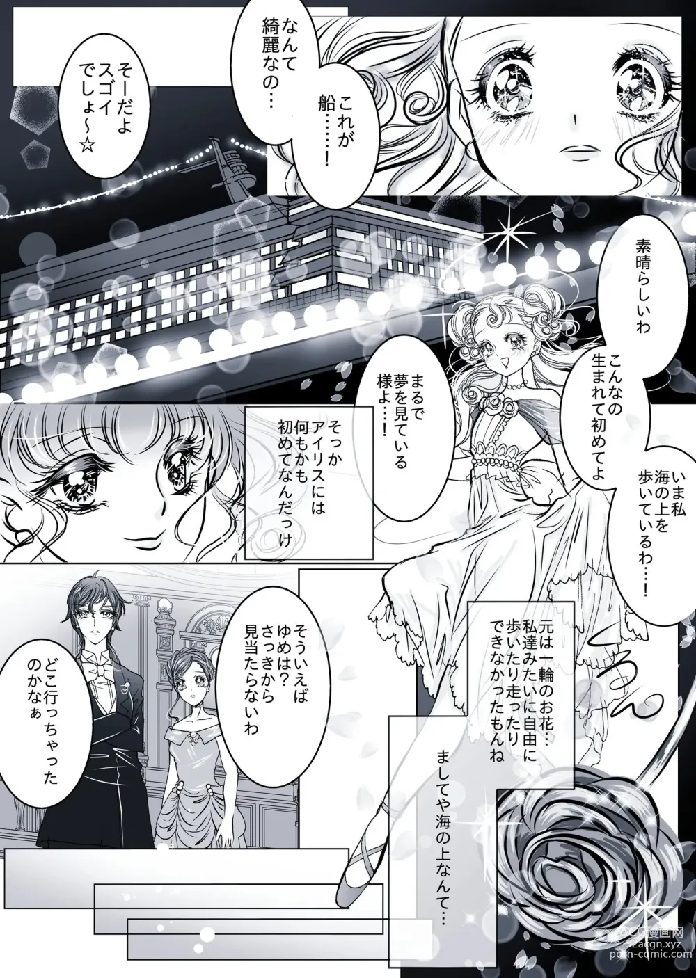 Page 7 of doujinshi Gouka Kyakusen-hen
