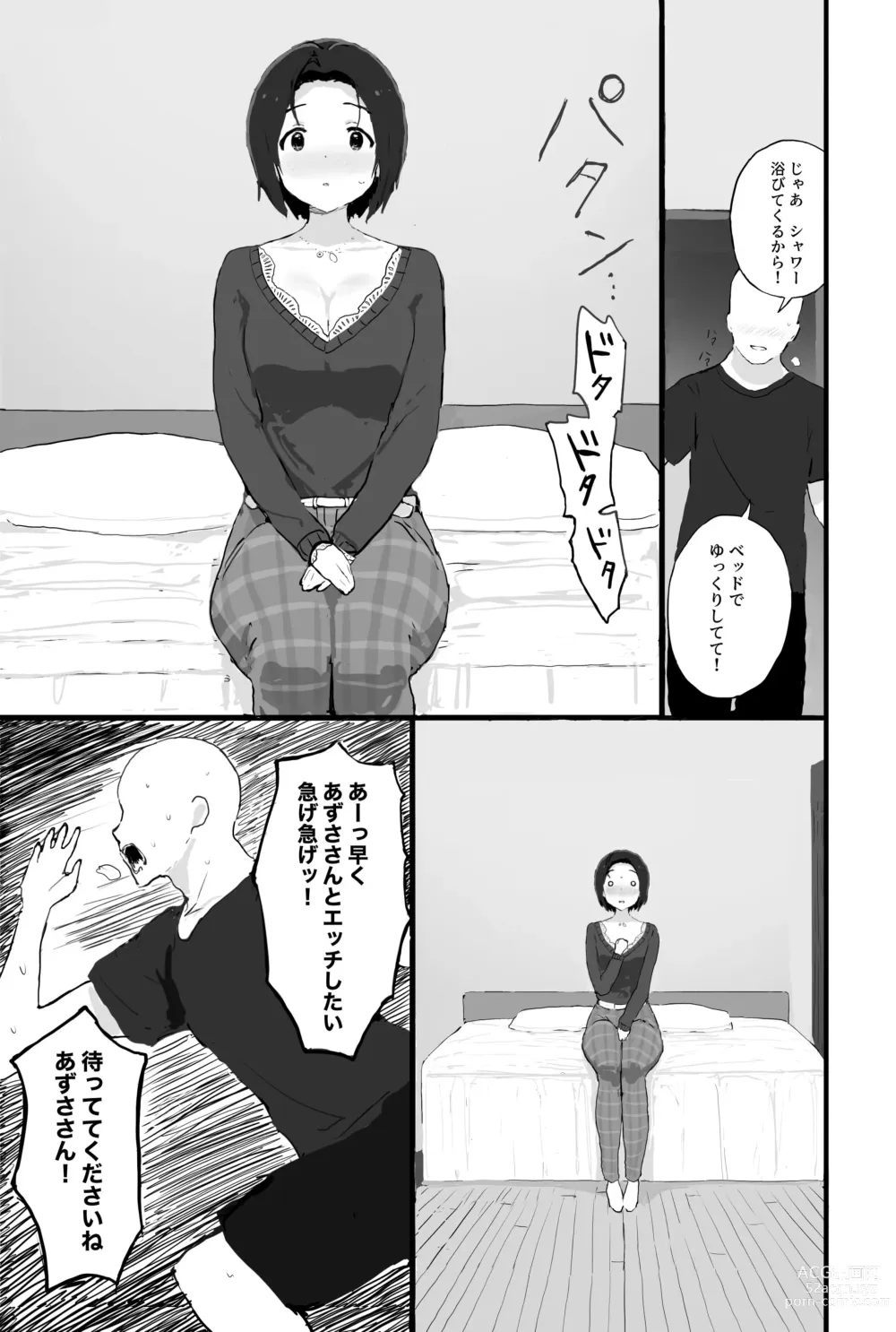 Page 2 of doujinshi Yuttari Honwaka Azusa-san to Issho