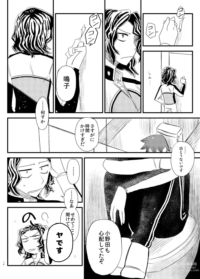 Page 14 of doujinshi Jikochuu!
