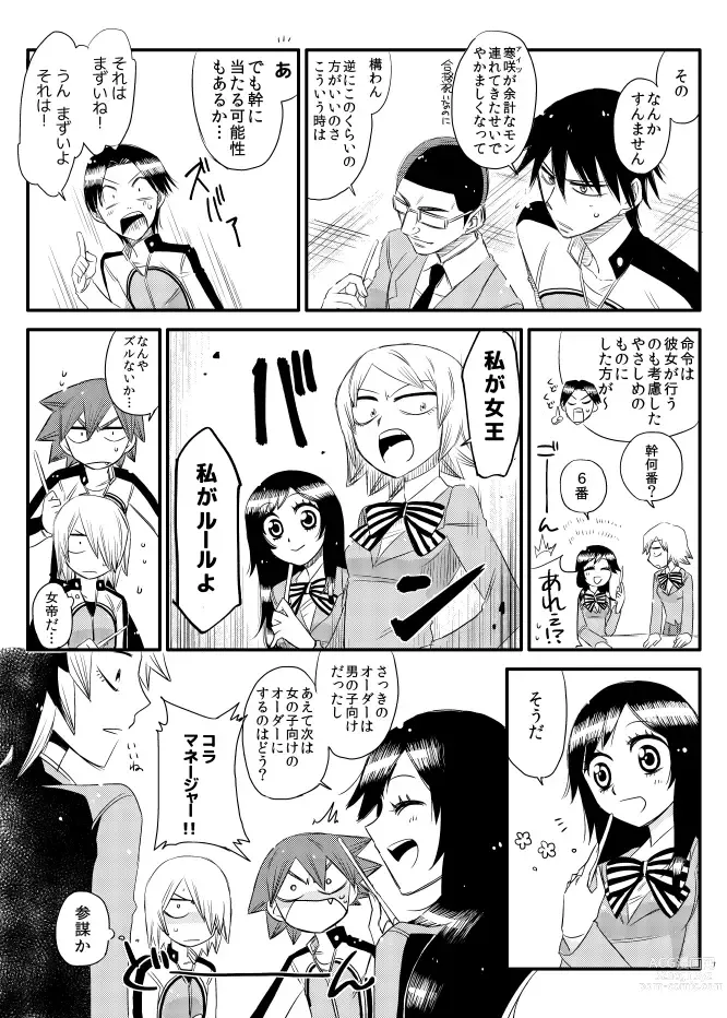 Page 5 of doujinshi Jikochuu!