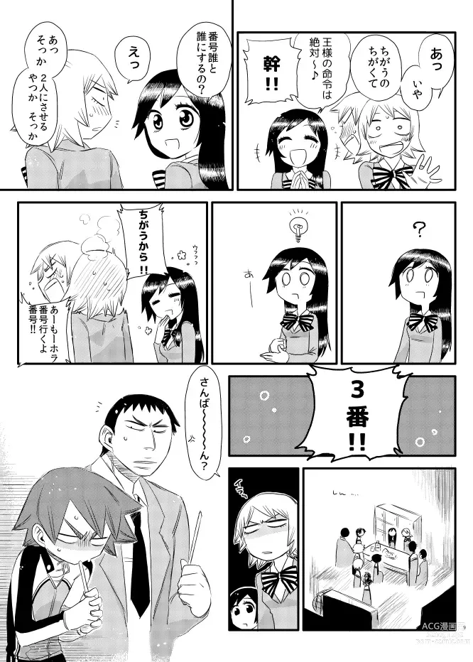 Page 7 of doujinshi Jikochuu!