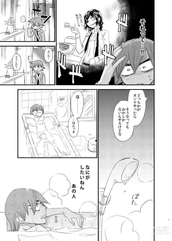 Page 7 of doujinshi Silent Lover