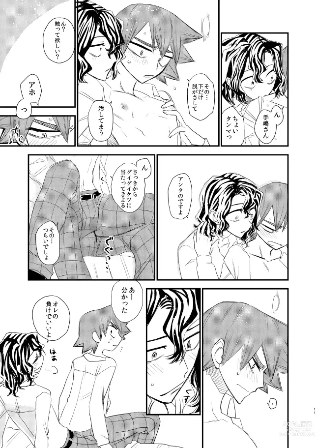 Page 11 of doujinshi Kimi no Suki na Toko
