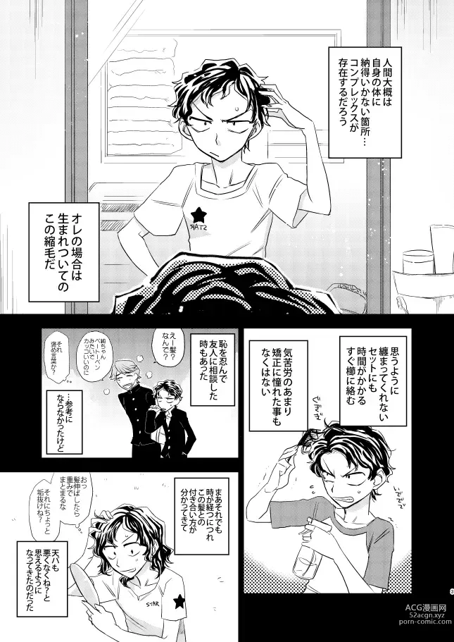 Page 3 of doujinshi Kimi no Suki na Toko