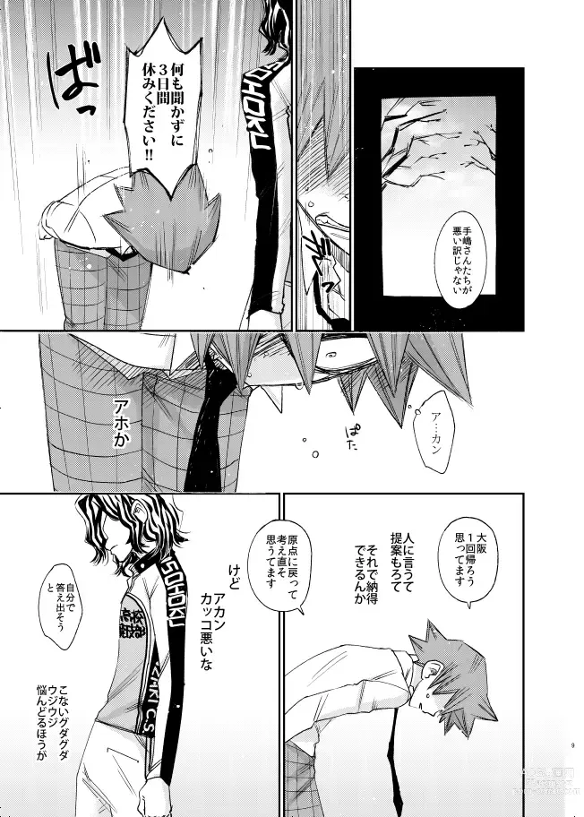 Page 9 of doujinshi Genshi no Kagayaki