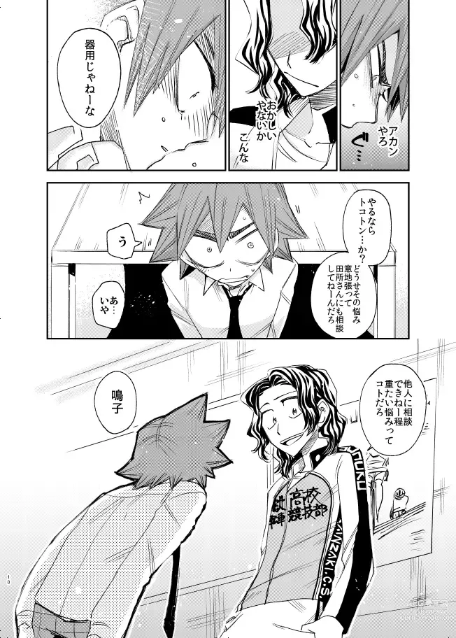 Page 10 of doujinshi Genshi no Kagayaki
