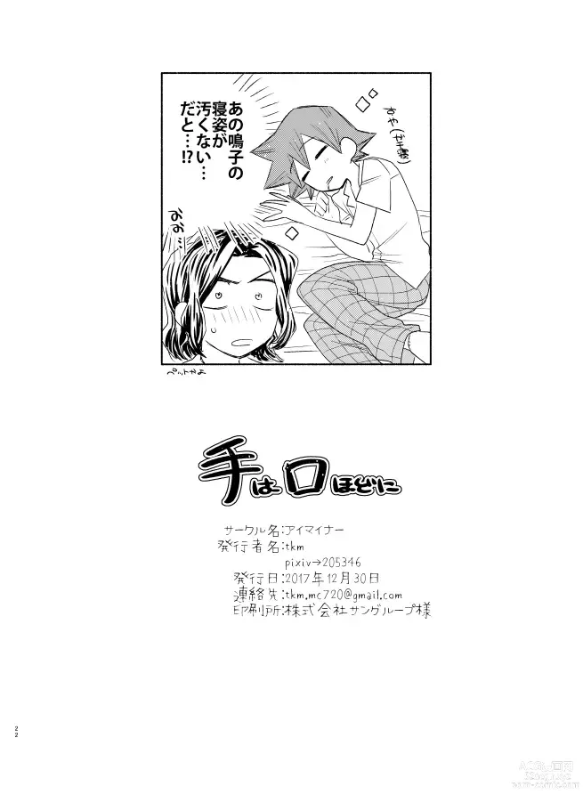 Page 20 of doujinshi Te wa Kuchi Hodo ni