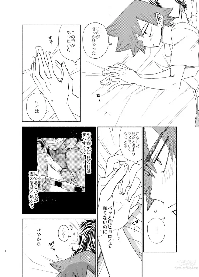 Page 5 of doujinshi Te wa Kuchi Hodo ni