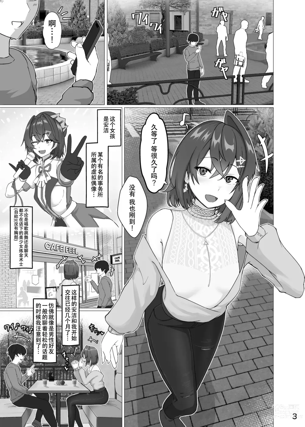 Page 3 of doujinshi Bishoujo Renkinjutsushi NTRse Hon