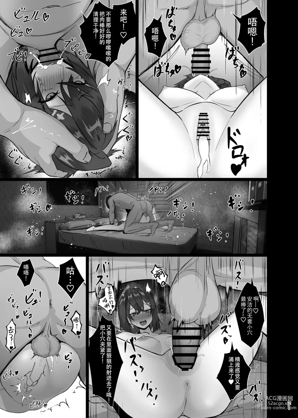 Page 21 of doujinshi Bishoujo Renkinjutsushi NTRse Hon
