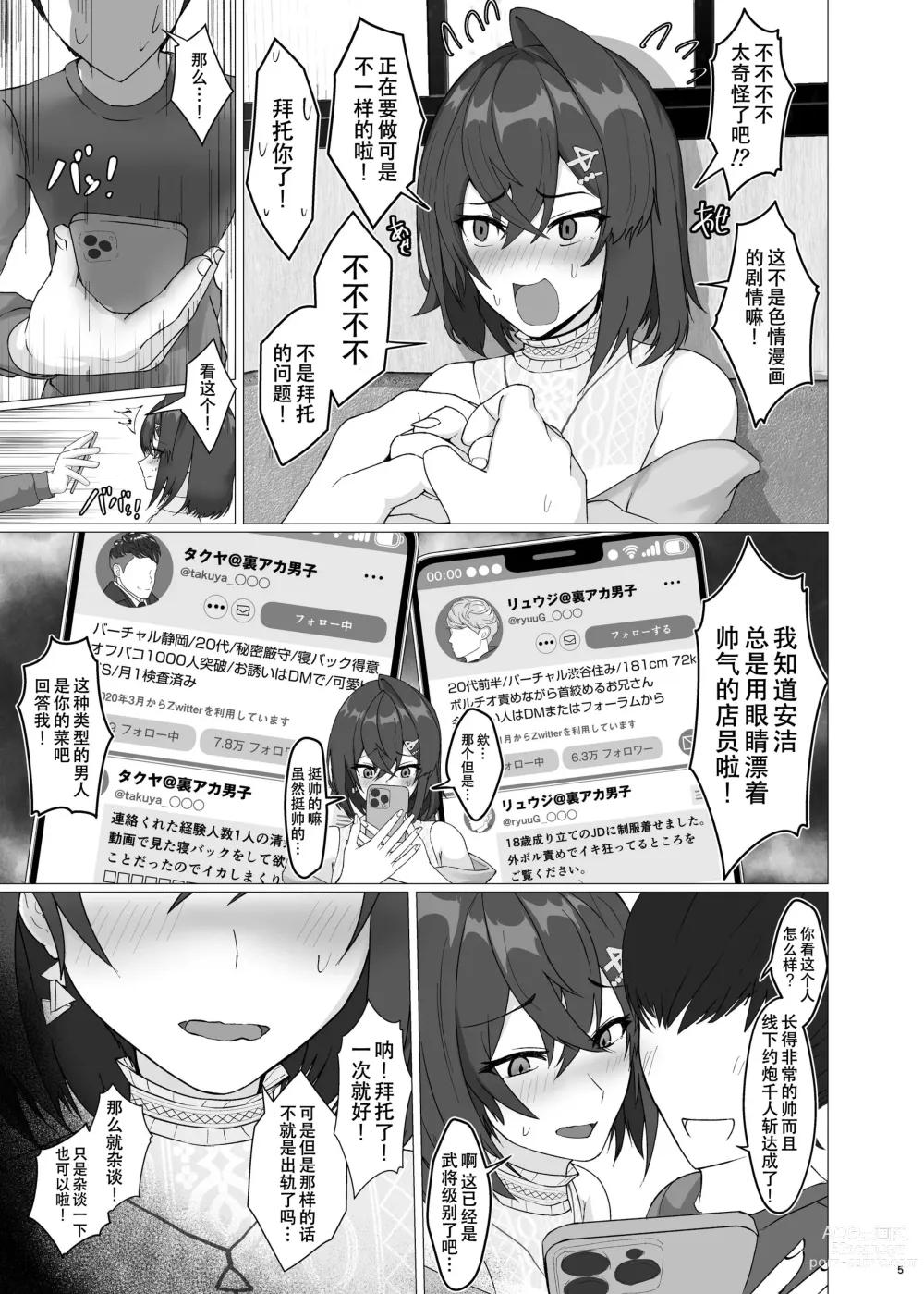 Page 5 of doujinshi Bishoujo Renkinjutsushi NTRse Hon