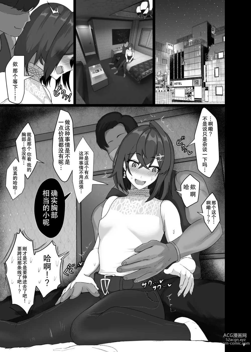 Page 7 of doujinshi Bishoujo Renkinjutsushi NTRse Hon
