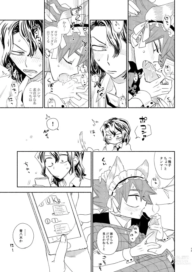 Page 12 of doujinshi Maid in Heaven