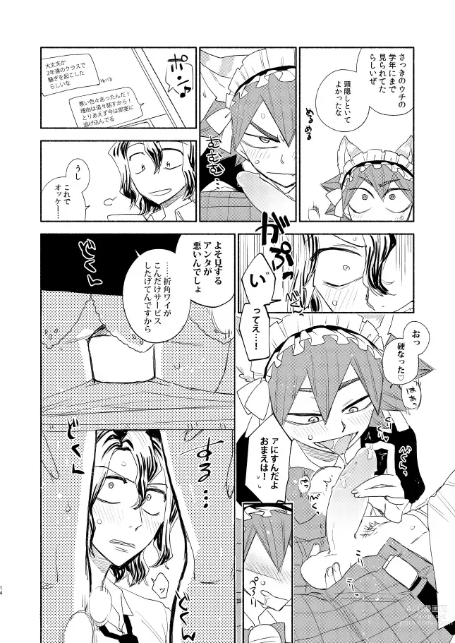 Page 13 of doujinshi Maid in Heaven