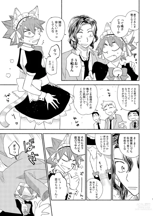 Page 6 of doujinshi Maid in Heaven