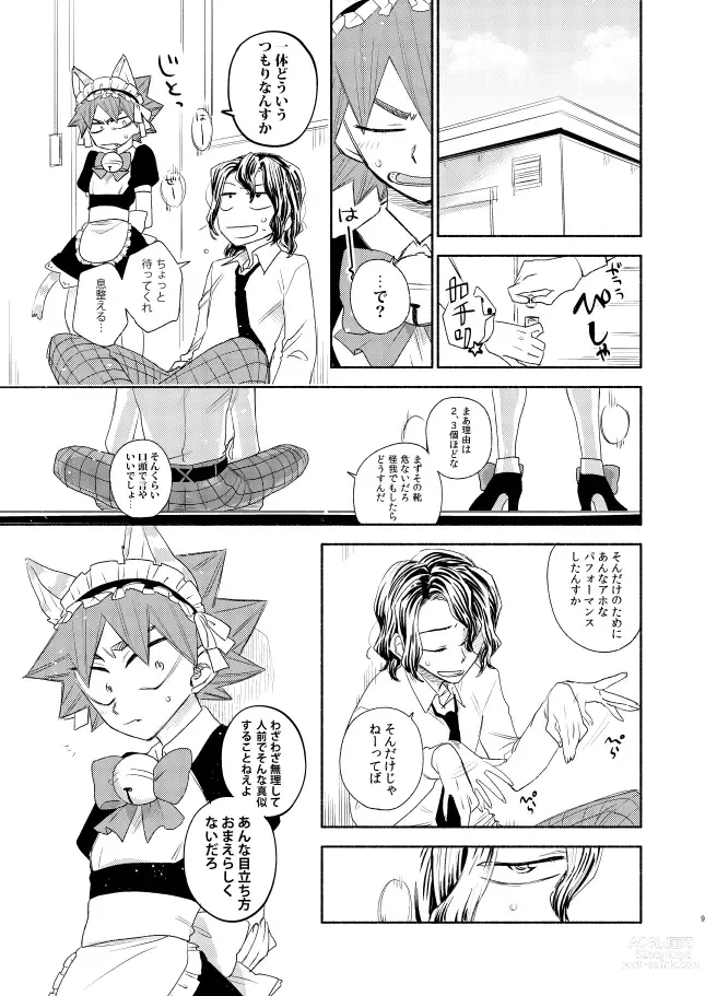 Page 8 of doujinshi Maid in Heaven