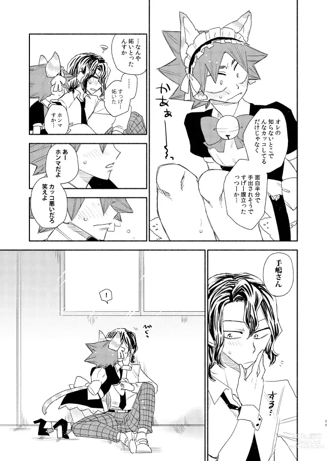 Page 10 of doujinshi Maid in Heaven