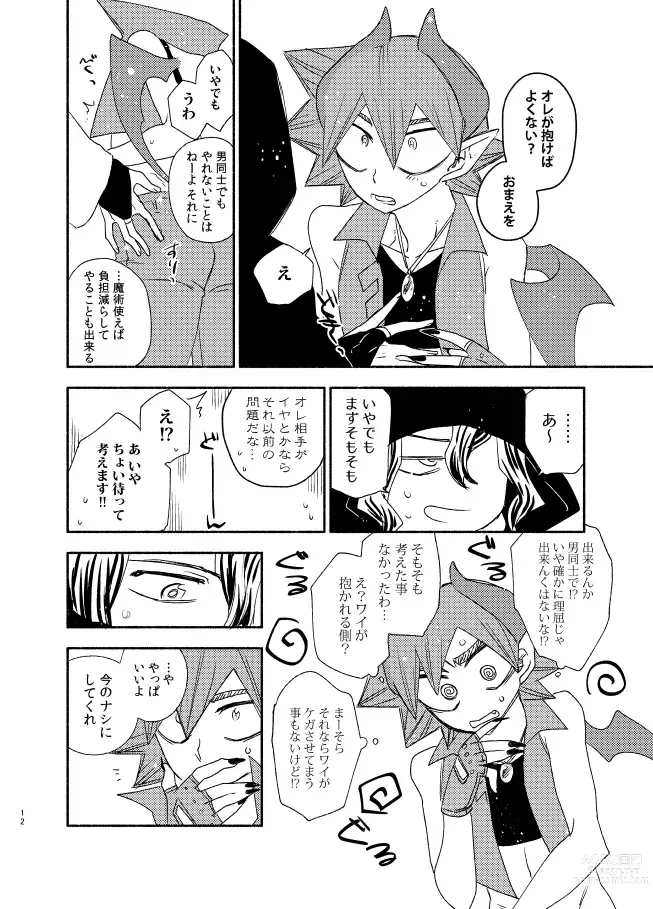 Page 11 of doujinshi TRICK x TRAP x TOXIC