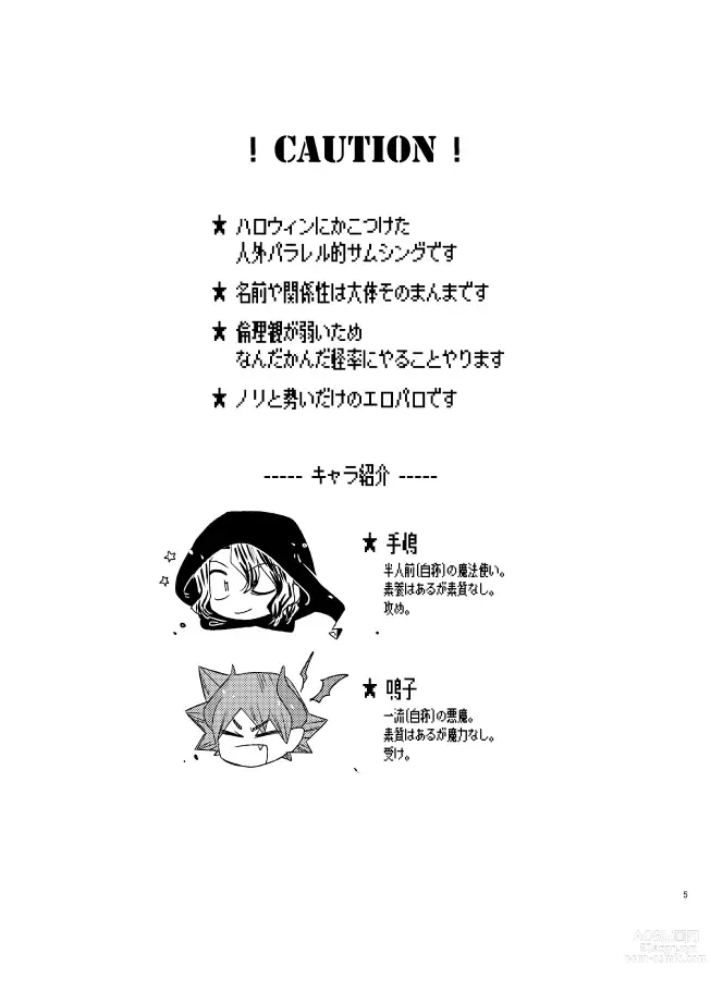 Page 4 of doujinshi TRICK x TRAP x TOXIC