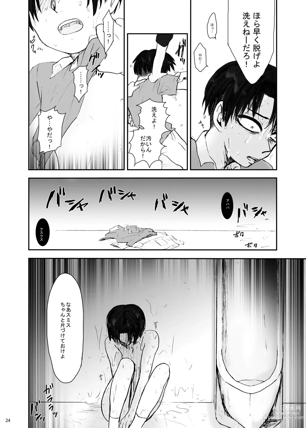 Page 20 of doujinshi Hizumi